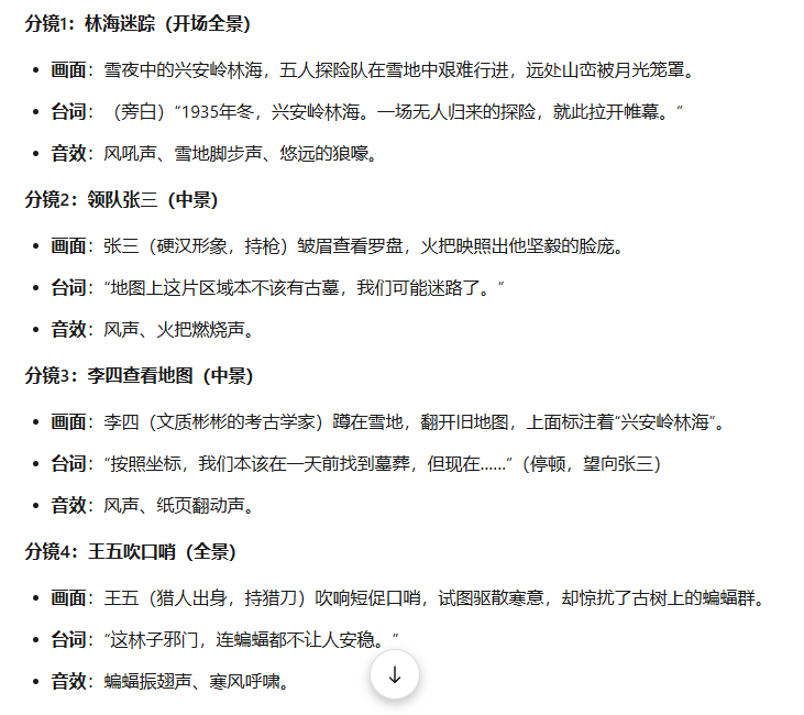 Make short videos and short drama scripts, use AI to easily take care of script and subplot creation