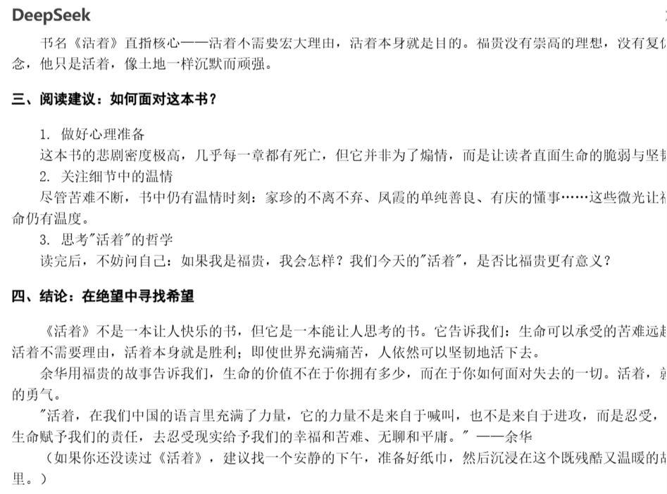DeepSeek中导出Word和Excel文件教程，教大家如何直接生成Excel和Word