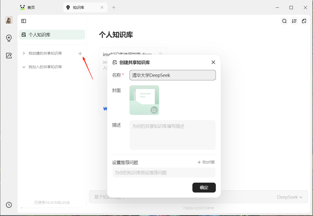 fcf84560j00su3ghg002ld000u000kom Tencent ima builds a personal AI knowledge base, paired with DeepSeek, probably the best AI knowledge base to use