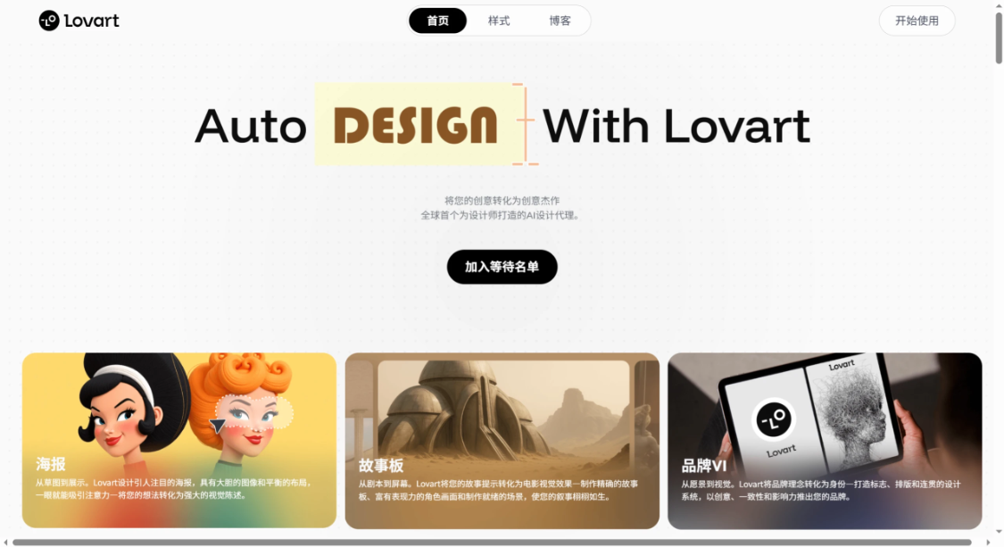 Lovart: an AI design intelligence platform that generates branded packaging, illustrations, logos, and other visual content through conversational commands