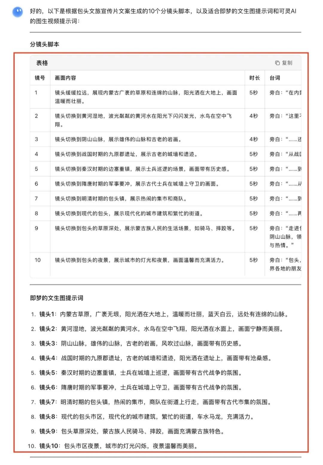 用AI制作视频，教你制作AI文旅宣传片短视频教程