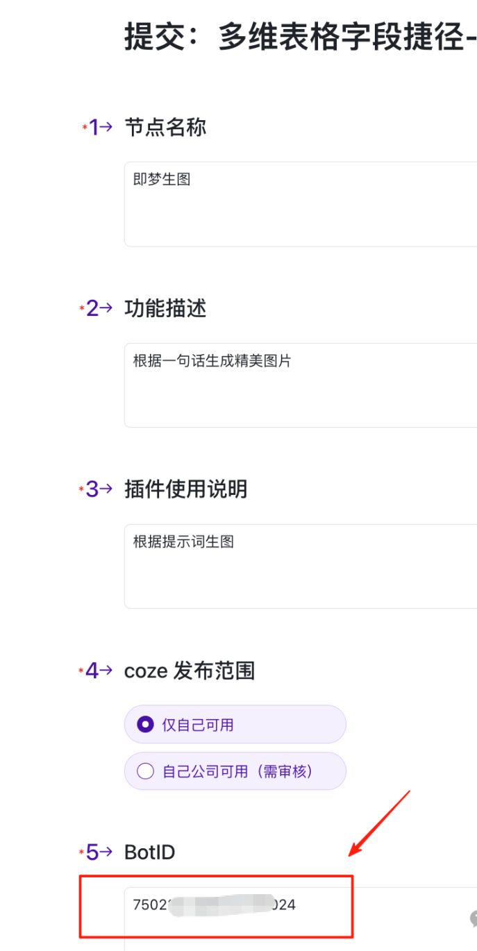 AI自动批量出图，Coze工作流搭建即梦3.0+飞书多维表格+deepseek实现一句话出图