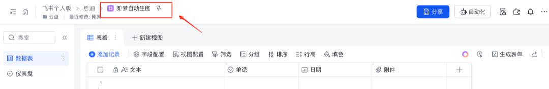 AI自动批量出图，Coze工作流搭建即梦3.0+飞书多维表格+deepseek实现一句话出图