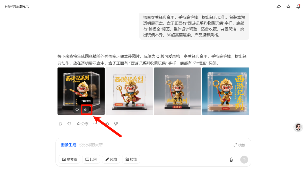 AI绘图新玩法，如何用AI在线制作西游记收藏级玩偶盒装