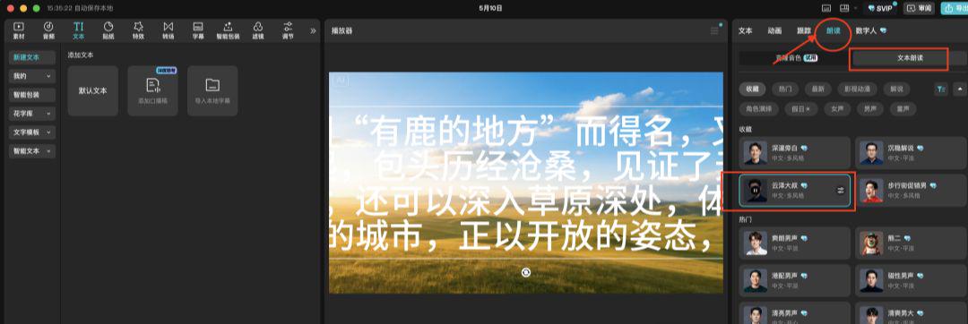 用AI制作视频，教你制作AI文旅宣传片短视频教程