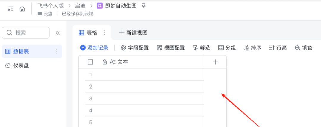 AI自动批量出图，Coze工作流搭建即梦3.0+飞书多维表格+deepseek实现一句话出图