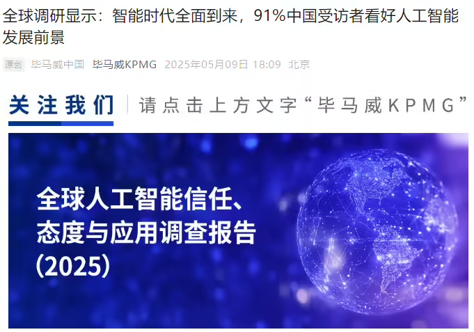 34fa436bj00sw5b3t00b5d000ix00d9p KPMG: China's Workplace AI Adoption Rate Reaches 93%, Half of Users Reach Normalized Adoption Levels