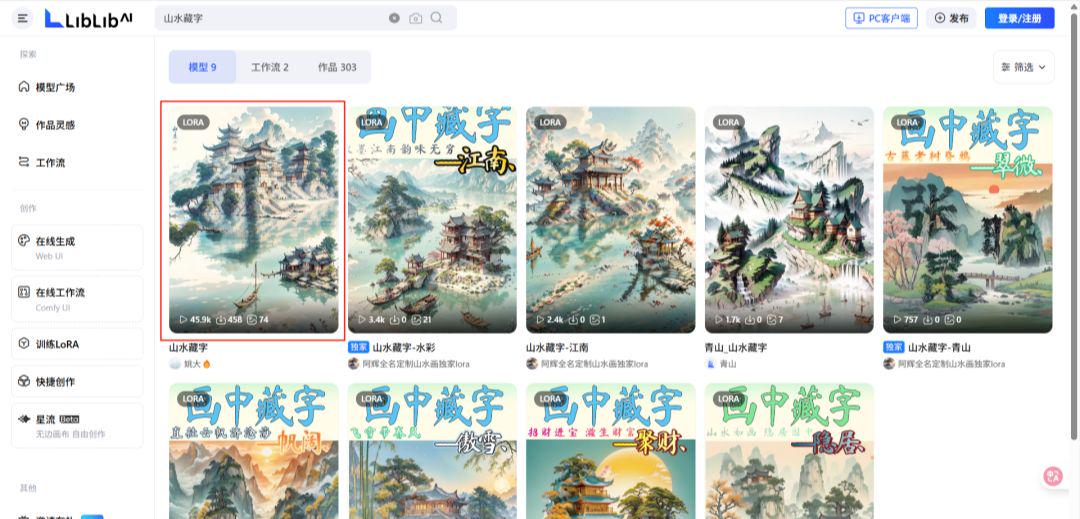 AI realizes a new way to make landscape paintings with names to realize landscape hidden words