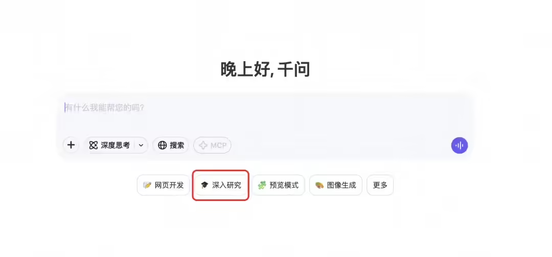 Tongyi Qianqian Qwen free online AI "in-depth study": ten minutes to complete hours of tasks