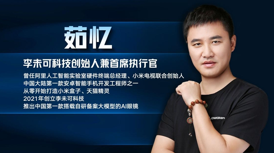 Li Wei Ke CEO: The Best Carrier of AI is Glasses