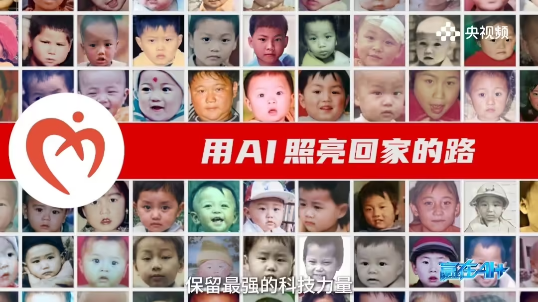 Huazhong University of Science and Technology's Sheng Jianzhong Team Develops AI Image Generation System, Helps Police Reunite 19 Missing Children with Their Families