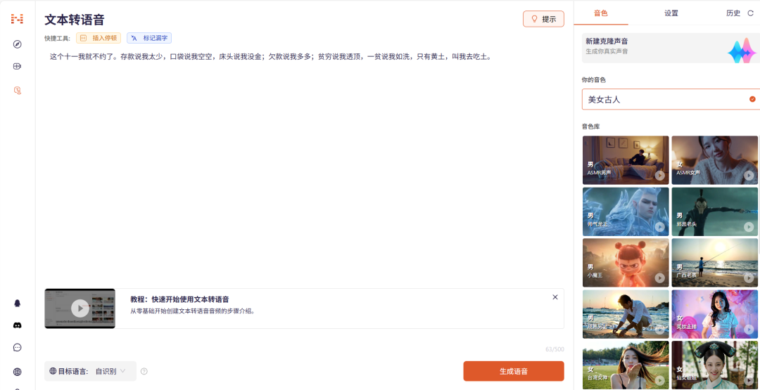 用AI做古人胖美女语录对口型教学，轻松制作爆款短视频