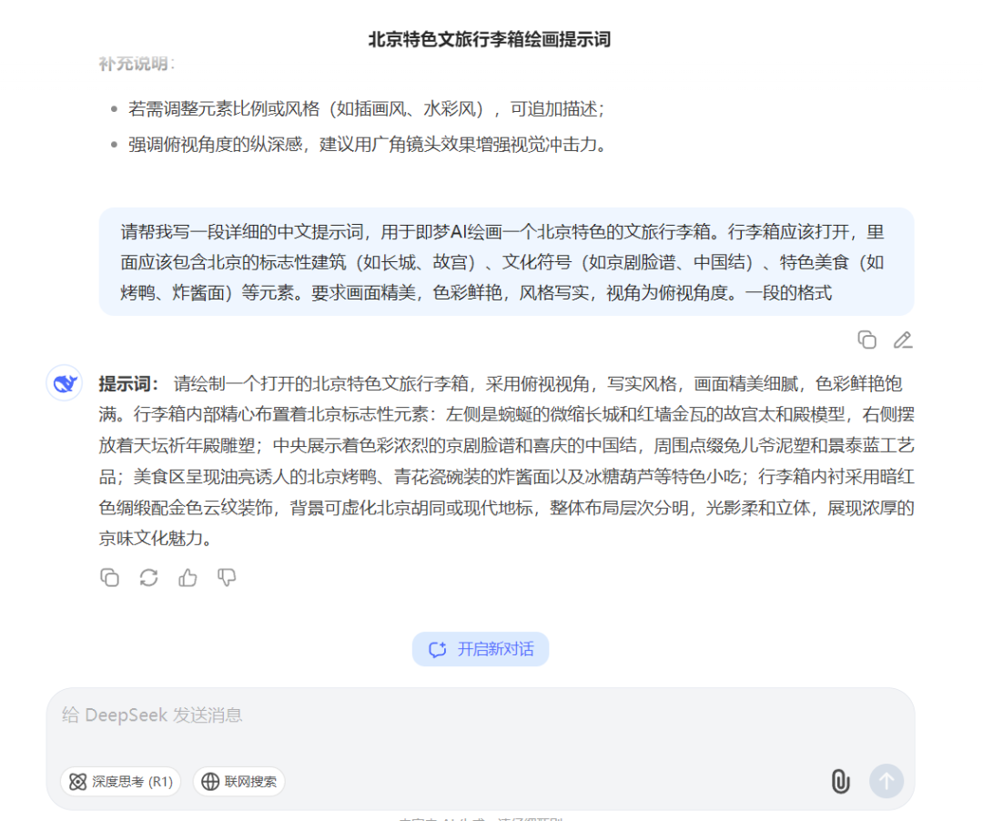 AI创意图片设计，用即梦AI制作爆火城市特色文旅行李箱