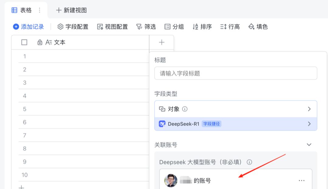 AI自动批量出图，Coze工作流搭建即梦3.0+飞书多维表格+deepseek实现一句话出图