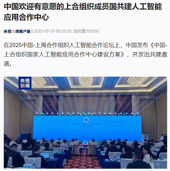 China welcomes willing SCO member states to build cooperation centers for artificial intelligence applications