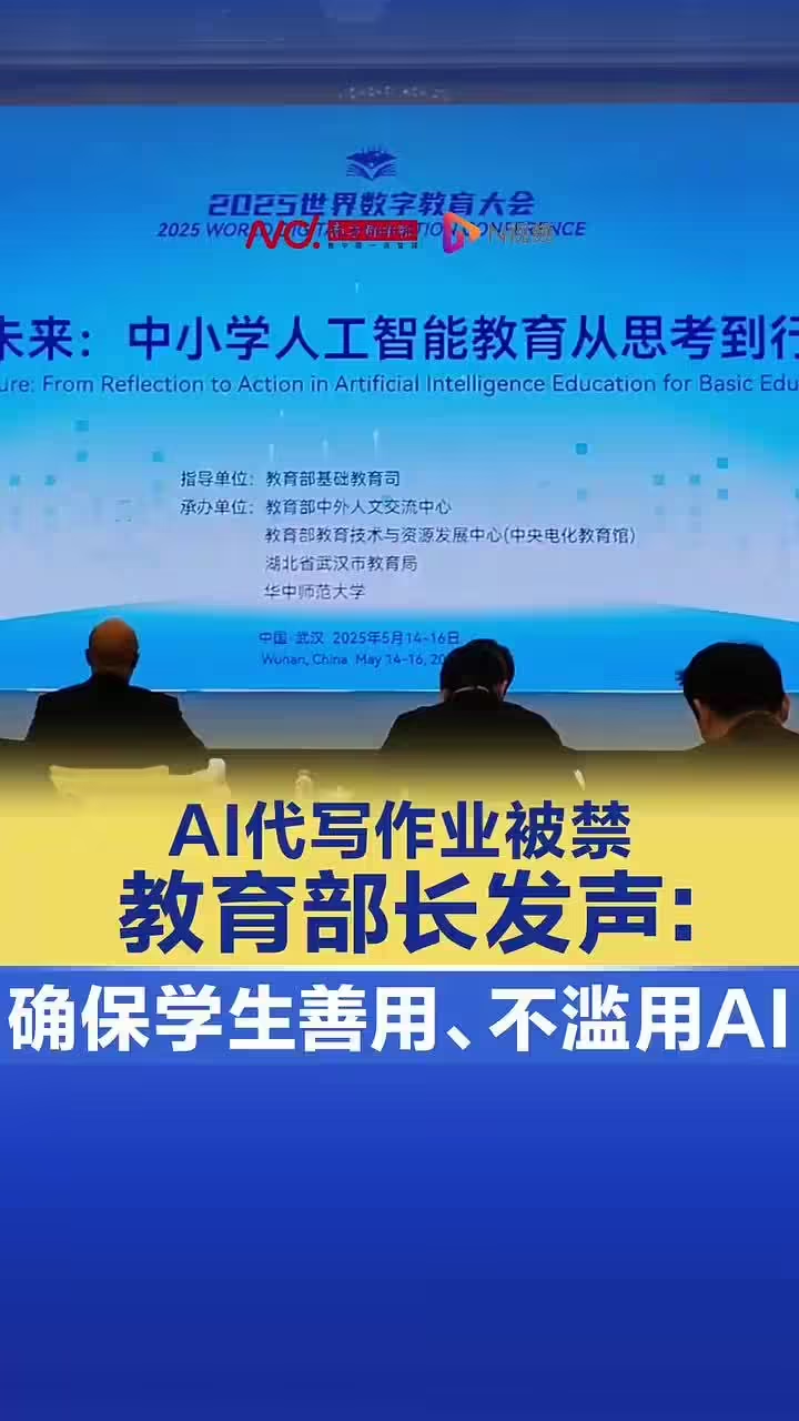 Education Minister Huai Jinpeng on "AI homework is banned": to ensure that students will use, make good use of, not abuse AI