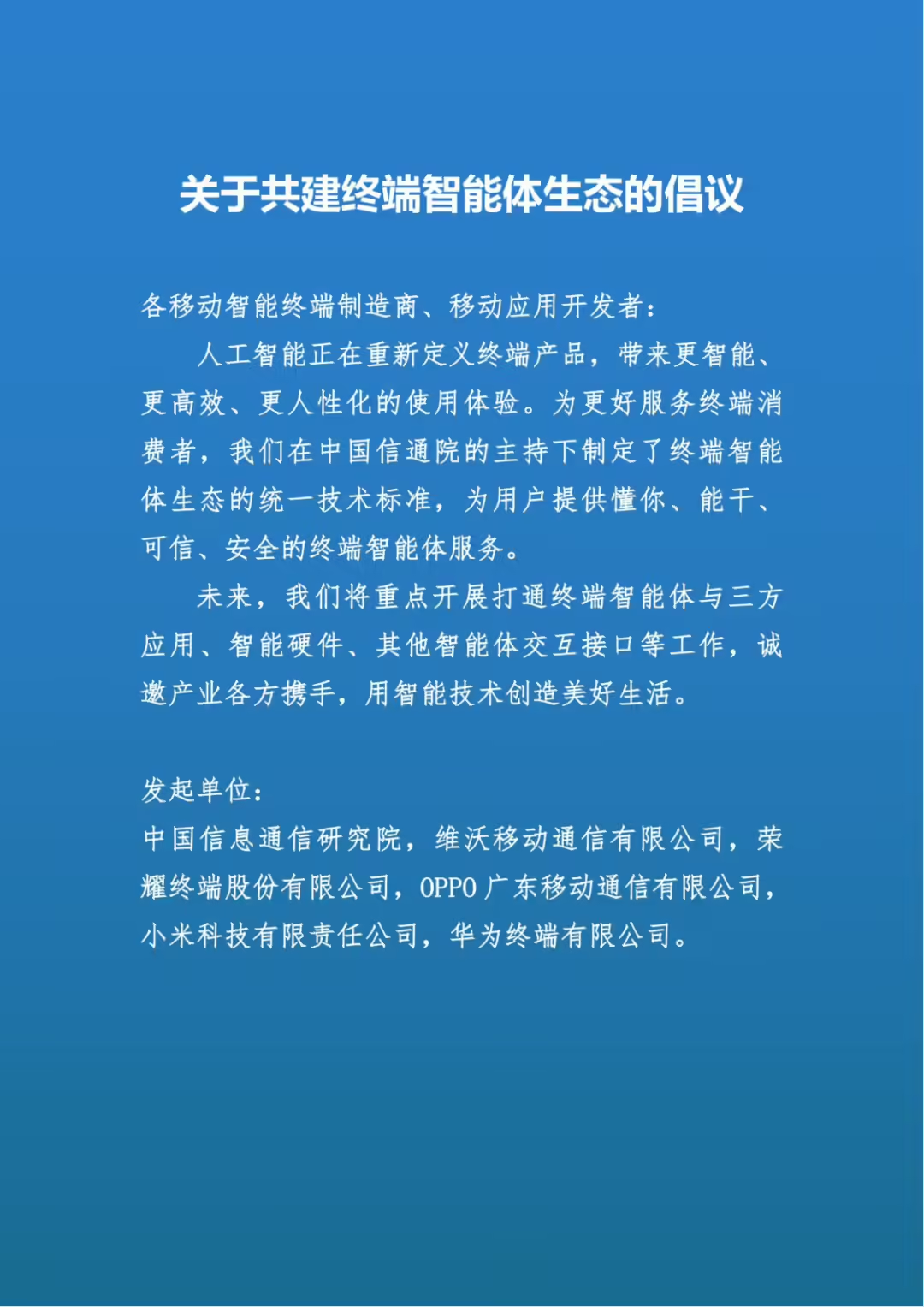 7fa598a6j00sx0m4x00nnd000u0016fp 中国信通院、vivo、荣耀、OPPO、小米、华为联合倡议:共建终端智能体生态