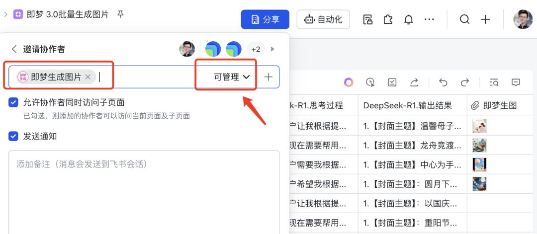 AI自动批量出图，Coze工作流搭建即梦3.0+飞书多维表格+deepseek实现一句话出图