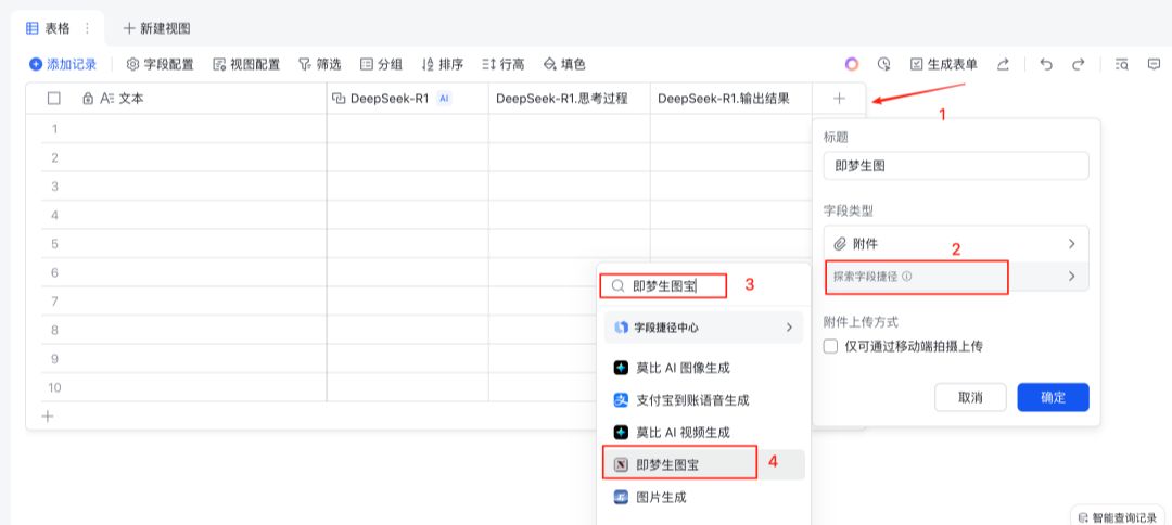 AI自动批量出图，Coze工作流搭建即梦3.0+飞书多维表格+deepseek实现一句话出图