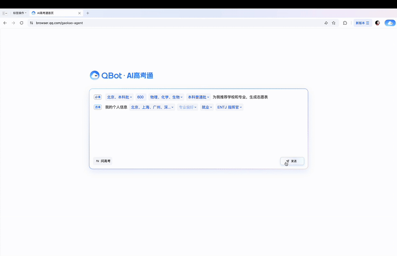 QQ Browser Launches First College Entrance Exam Agent "AI College Entrance Exam Pass": Generate or Adjust Personalized Volunteer Programs with One Click