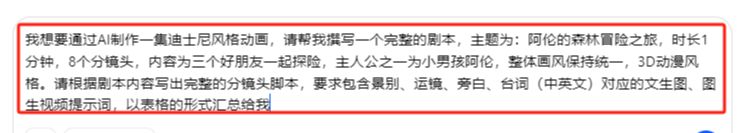 AI动漫（动画短片）制作教程，教你制作原创迪士尼动画短视频
