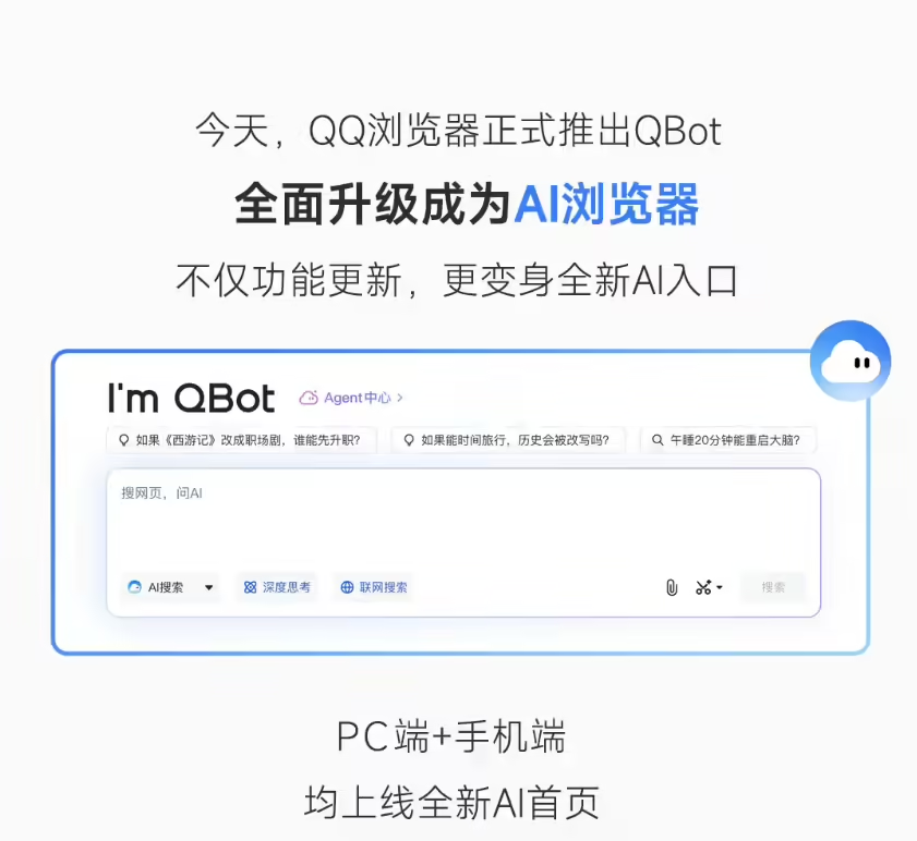 Tencent Announces QQ Browser Upgrade to "AI Browser", Agent Function Opens for Gray Testing