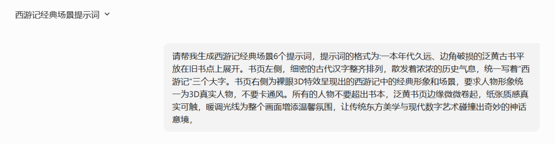 用AI生成《西游记》动画视频，“裸眼3D”案例震撼亮相