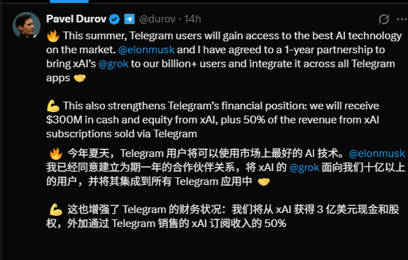 “资助”社媒竞对，xAI 预计将为向 Telegram 集成一年 Grok 支付 3 亿美元