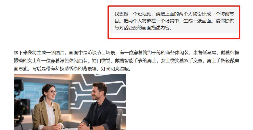 两个人对话的视频怎么制作？教你用AI制作