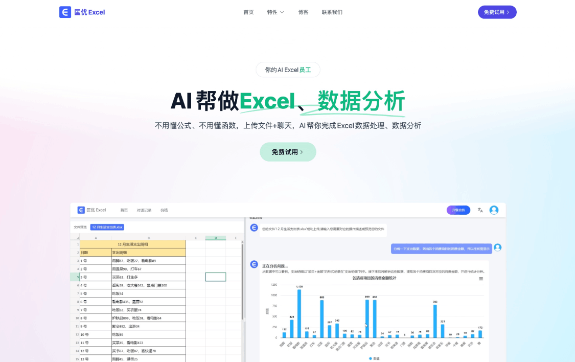 Kuangyou Excel: AI data analysis tools, AI to help you complete Excel data processing, data analysis