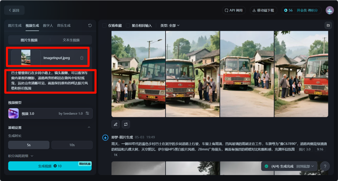 That is, dream AI production 80s bus video tutorial, AI reproduces precious memories
