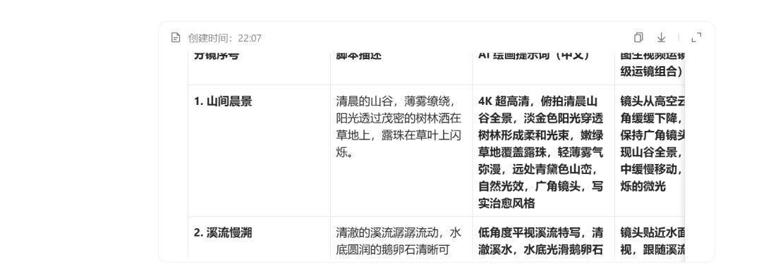 如何用AI把风景图片变成百万播放量的治愈视频？教你用AI拍一段精美的运镜视频