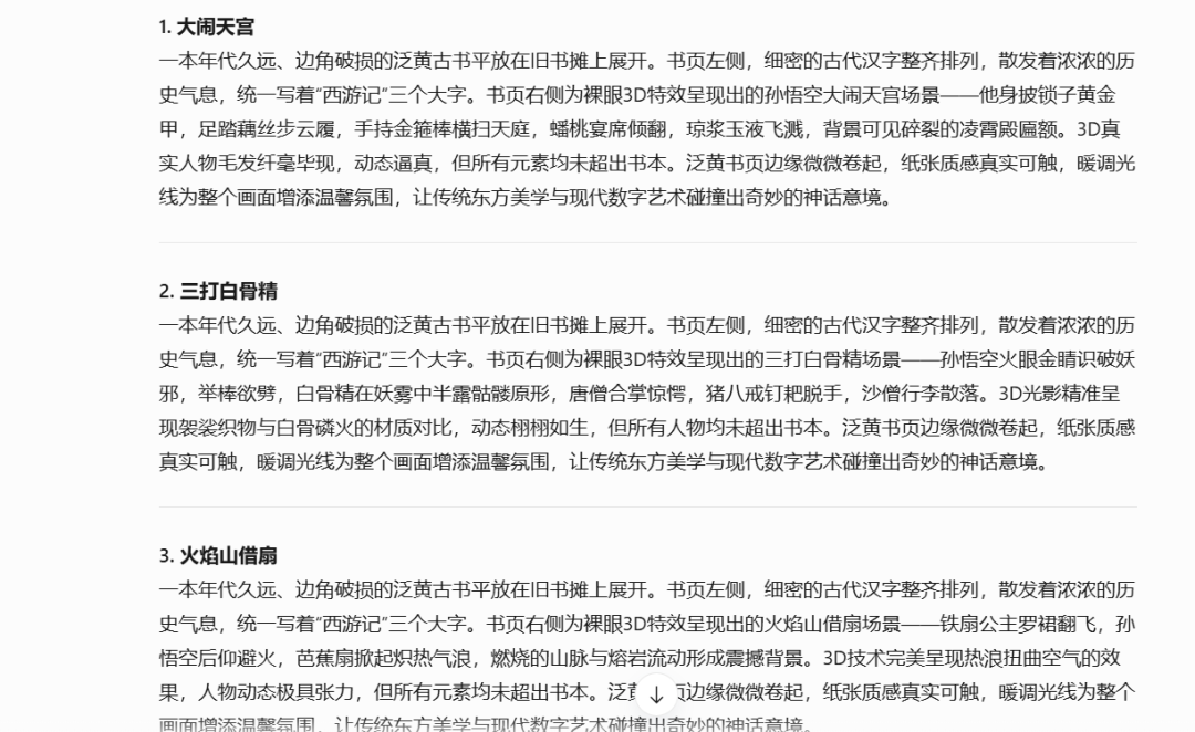 Using AI to generate "Journey to the West" animated video, "naked eye 3D" case shocking debut