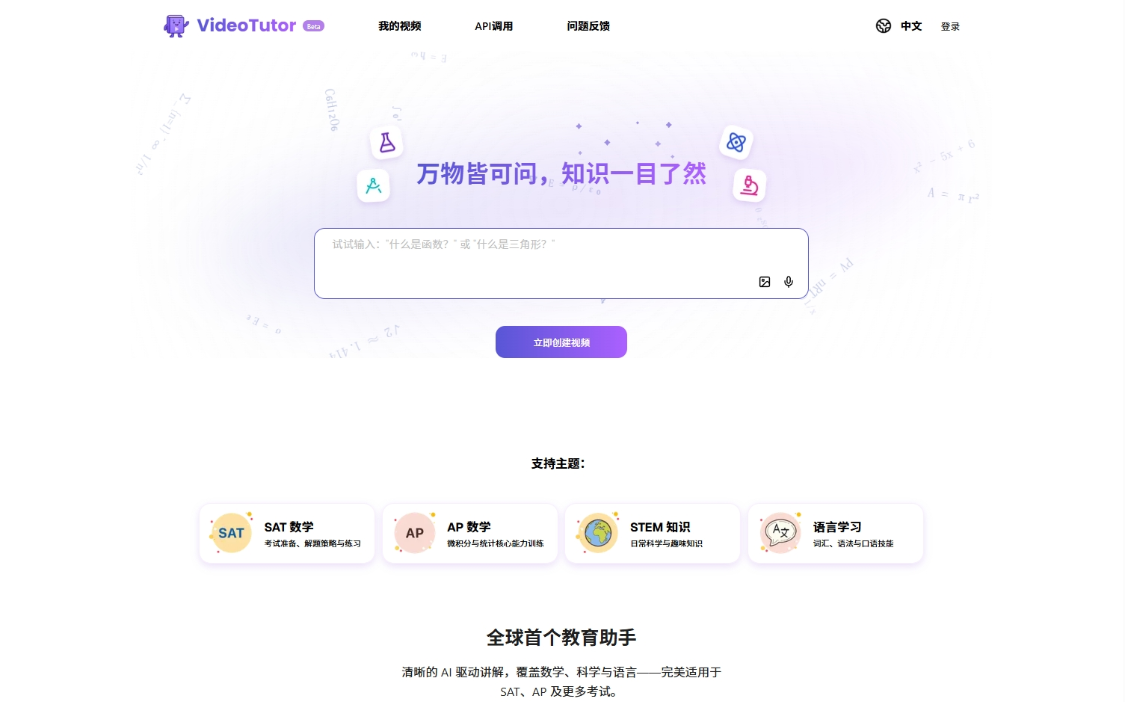 VideoTutor: AI Video Generation and Interactive Learning Tool for K12 Customized Instructional Videos in One Sentence