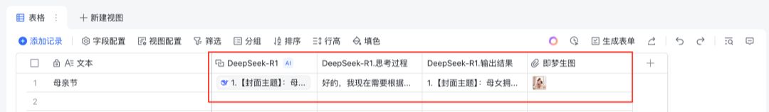 AI自动批量出图，Coze工作流搭建即梦3.0+飞书多维表格+deepseek实现一句话出图