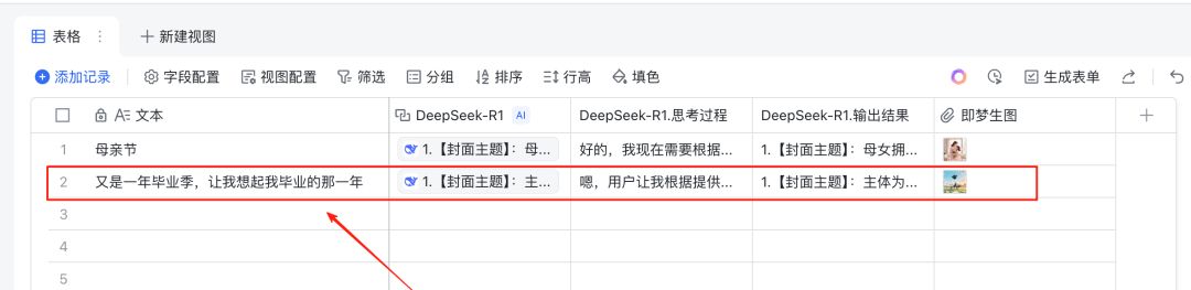 AI自动批量出图，Coze工作流搭建即梦3.0+飞书多维表格+deepseek实现一句话出图