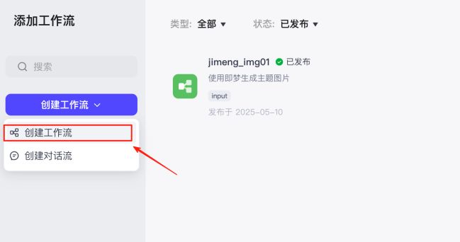 AI自动批量出图，Coze工作流搭建即梦3.0+飞书多维表格+deepseek实现一句话出图