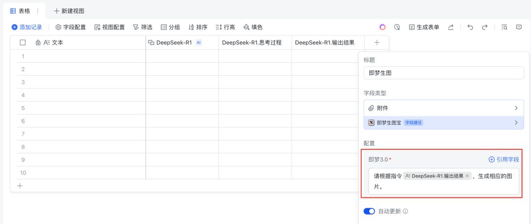 AI自动批量出图，Coze工作流搭建即梦3.0+飞书多维表格+deepseek实现一句话出图