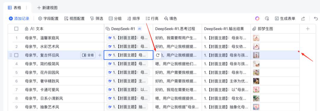 AI自动批量出图，Coze工作流搭建即梦3.0+飞书多维表格+deepseek实现一句话出图