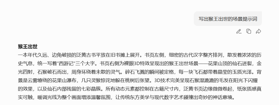 Using AI to generate "Journey to the West" animated video, "naked eye 3D" case shocking debut