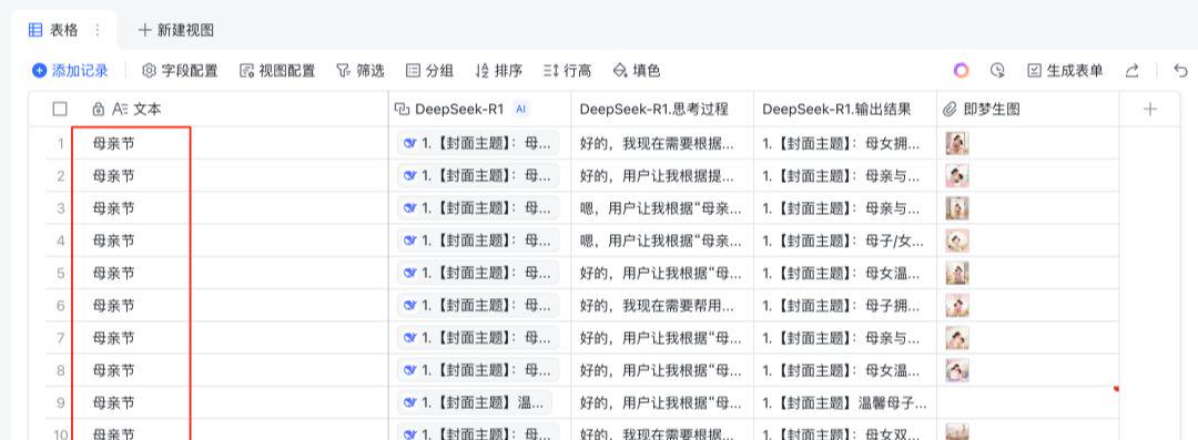 AI自动批量出图，Coze工作流搭建即梦3.0+飞书多维表格+deepseek实现一句话出图