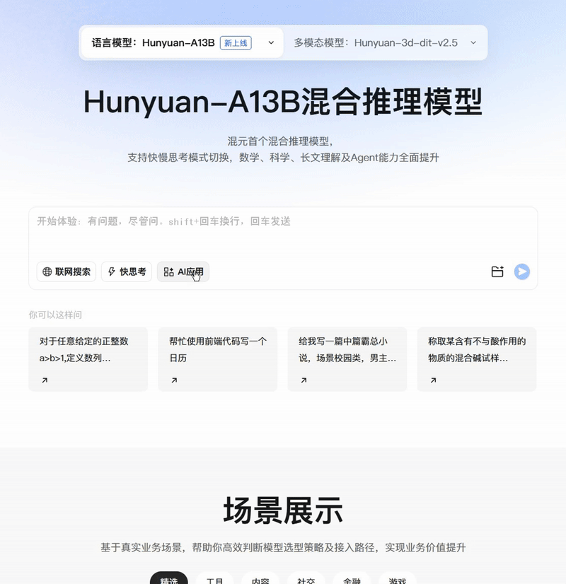 Industry's first: Tencent's hybrid-A13B model is released and open-sourced, and can be deployed on one low-end GPU card under extreme conditions.