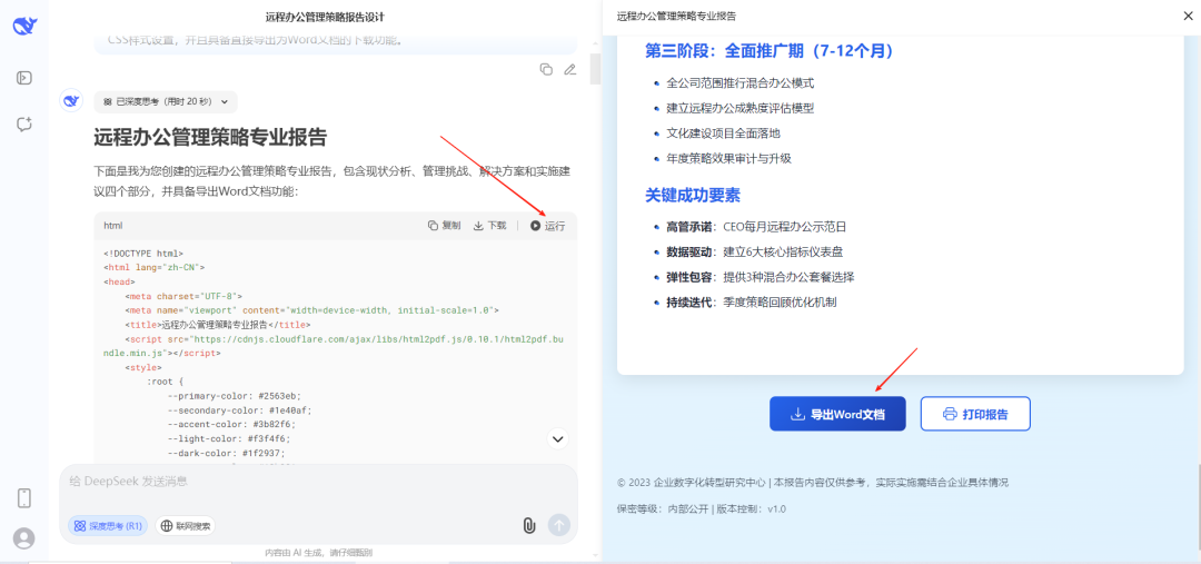 DeepSeek quickly generates Word, Excel, PDF documents and exports them locally with one click.