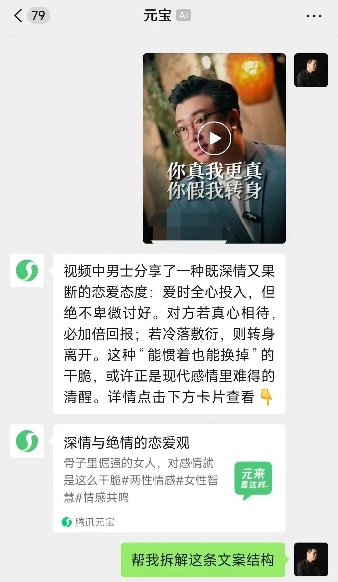 如何免费提取别人视频里的爆款文案内容？腾讯元宝一键提取视频文案