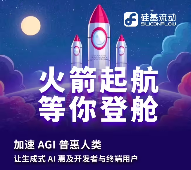 Domestic AI startup Silicon Flow completes new round of hundreds of millions of dollars in funding, led by Aliyun