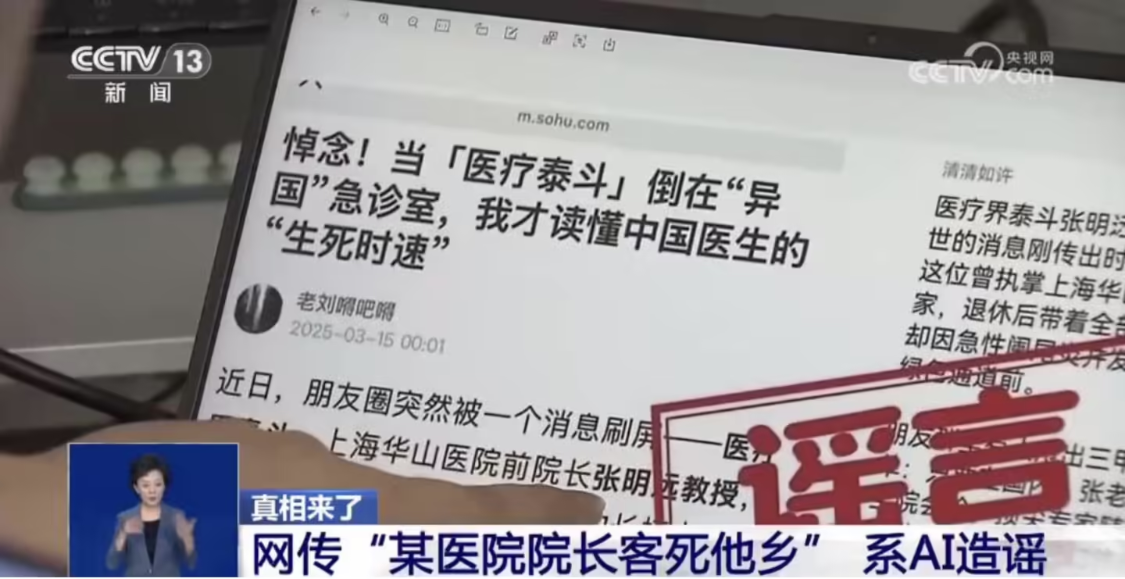 35d07896j00sy91x000g3d000v900g3p CCTV exposes AI rumor-mongering chaos, a self-media to attract traffic to publish about 100,000 pieces of inaccurate information by the Shanghai police to take criminal coercive measures