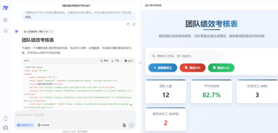 DeepSeek quickly generates Word, Excel, PDF documents and exports them locally with one click.