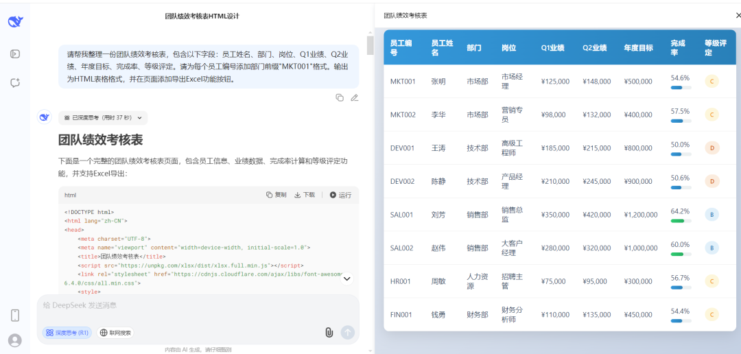 DeepSeek quickly generates Word, Excel, PDF documents and exports them locally with one click.