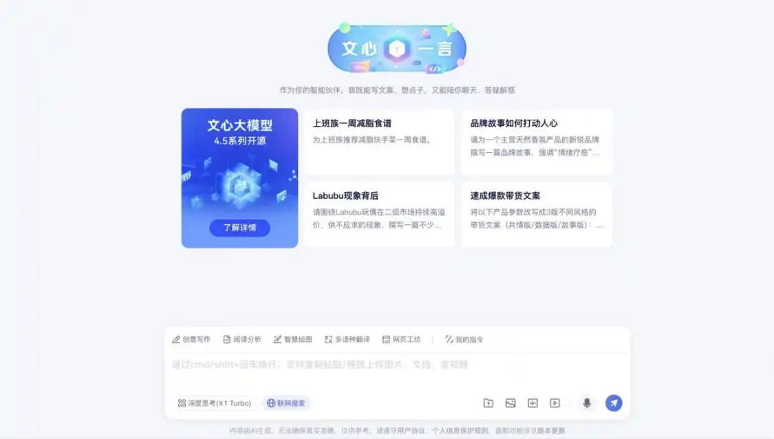 Baidu officially open source Wenxin Big Model 4.5 series of models