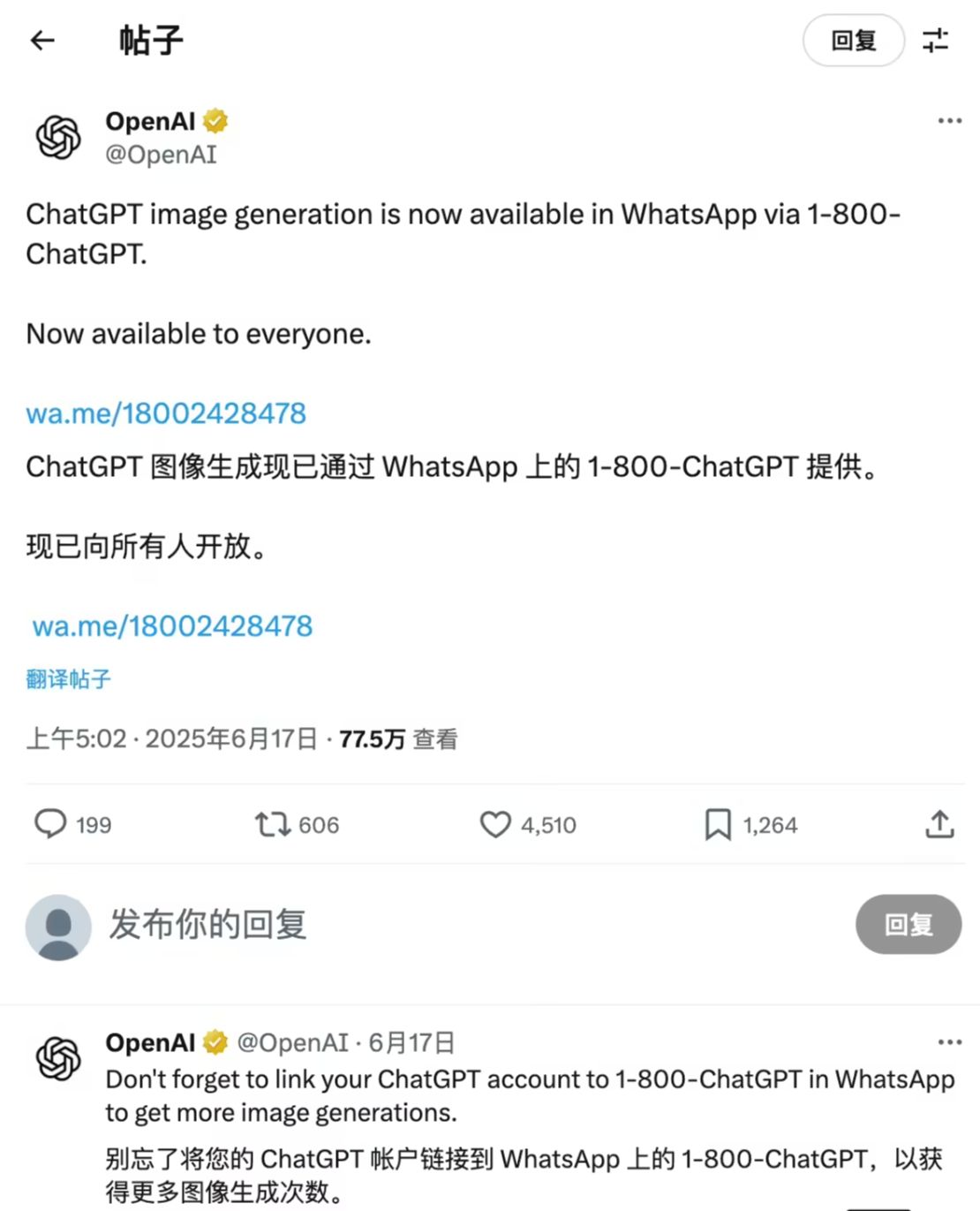 OpenAI "Hotline" Skill Update: Text 1-800-242-8478 to Generate Images
